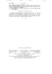 Способ получения акролеина (патент 143385)