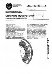 Секционированный охлаждаемый тигель (патент 1027497)