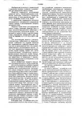Устройство для срезания слоя горной породы (патент 1724822)