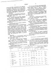 Способ переработки отходов электролиза алюминия (патент 1836462)