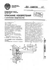 Вращающий элемент индукционного счетчика (патент 1569735)