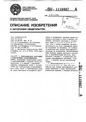 Кристаллизатор вакуумный с пульсирующим псевдоожиженным слоем (патент 1110467)