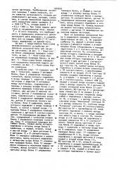 Устройство управления загрузкой печи для нагрева заготовок (патент 1019201)