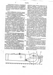 Очистной комбайн (патент 1813876)