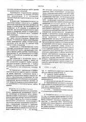 Линейный резонансный ускоритель ионов (патент 1757134)