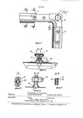 Устройство для соединения секций воздуховода прямоугольного сечения (патент 2000523)