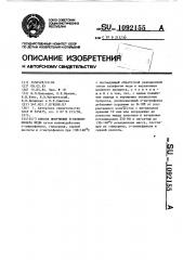 Способ получения 8-оксихинолата меди (патент 1092155)