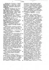 Устройство для очистки жидкости (патент 1128989)