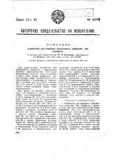 Устройство для передачи синхронного вращения или поворота (патент 41059)