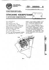 Упор листопроводящего цилиндра (патент 1088940)