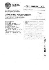 Форма для моллирования листового стекла (патент 1418294)