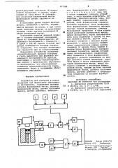 Устройство для контроля и учета продукции при формовании абразивного инструмента (патент 877589)