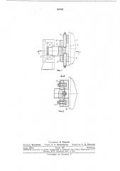 Эксцентриковое устройство (патент 283738)