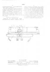Устройство для автоматической сварки (патент 316557)