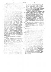 Устройство для подачи расплава полимера (патент 1379354)