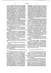 Способ создания вакуума и устройство для его осуществления (патент 1751399)