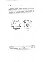Патент ссср  70801 (патент 70801)