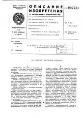 Способ получения гепарина (патент 902751)