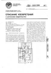 Многоканальный коммутатор (патент 1401590)