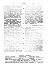 Устройство для определения угловых перемещений (патент 1467389)