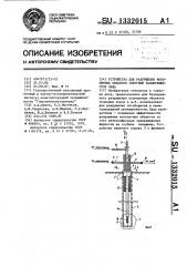 Устройство для разрушения монолитных объектов энергией расширяющегося льда (патент 1332015)