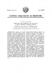 Станок для ручной формовки колб электроламп и других выдувных стеклянных изделий (патент 42673)