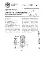 Гидравлический привод бульдозера-аутригера (патент 1362794)