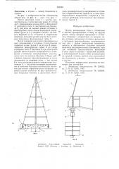 Мачта (патент 652304)