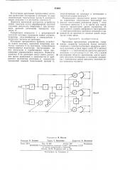 Временное программное устройство (патент 454602)