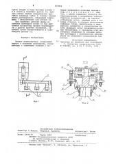 Захват манипулятора (патент 837859)