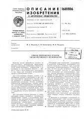 Патент ссср  168886 (патент 168886)