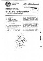 Сушилка для дисперсных материалов (патент 1048272)