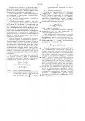 Способ компрессионных испытаний грунтов (патент 1401334)