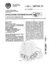 Устройство для раздачи грубых кормов из рулонов (патент 1687164)