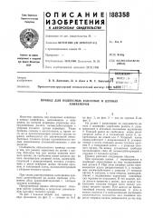 Подвесных канатных и цепныхконвейеров (патент 188358)