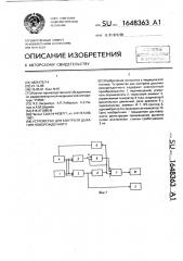 Устройство для контроля дыхания новорожденного (патент 1648363)