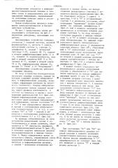 Декодирующее устройство (патент 1282334)