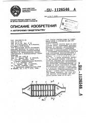 Способ очистки воды от соединений азота и устройство для его осуществления (патент 1126546)