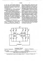 Преобразователь постоянного напряжения (патент 1725356)