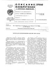 Патрон для центрирования изделий типа колец (патент 375160)