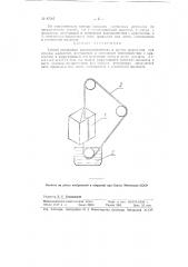 Способ распиловки пьезоэлектрических и других кристаллов (патент 87095)