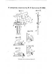 Прибор для проверки наклона режущей кромки резца к оси нарезаемого винта (патент 22906)
