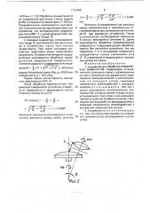 Устройство для обработки асферических поверхностей (патент 1731448)