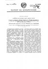Устройство для питания водой паровых котлов (патент 22588)