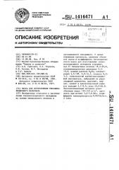 Масса для изготовления теплоизоляционного материала (патент 1416471)
