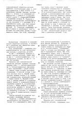 Подвеска для гальванической обработки деталей (патент 1588812)