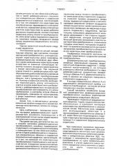 Способ настройки дифференциального преобразователя линейных перемещений (патент 1768931)