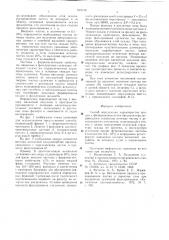 Способ опредеения характеристик процесса фильтрования (патент 623140)