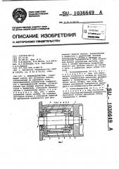 Бобинодержатель (патент 1036649)