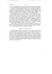 Патент ссср  152619 (патент 152619)